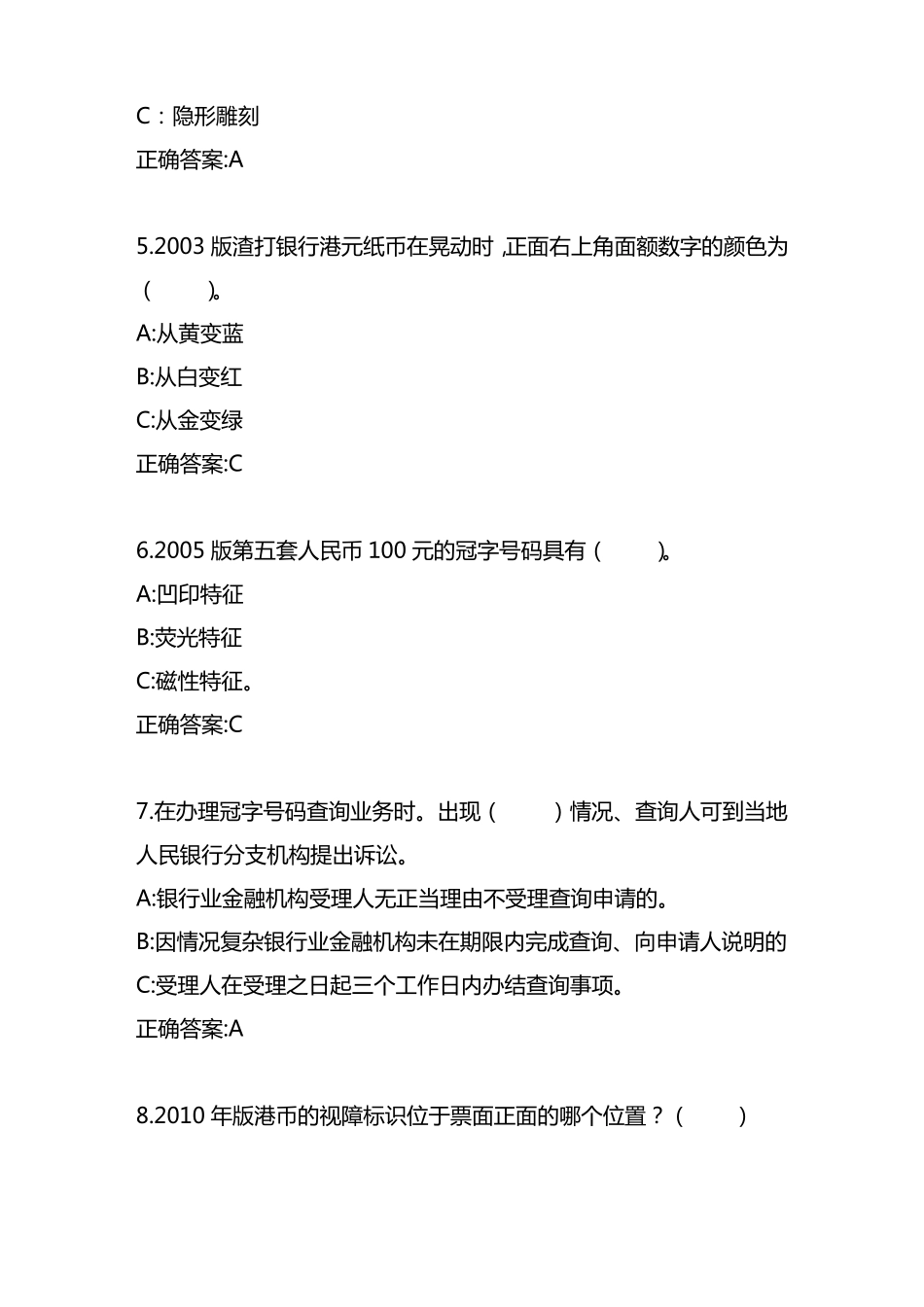 2022年全国职业院校技能大赛高职组银行业务综合技能赛项业务技能—货币防伪与鉴别赛题十_第2页