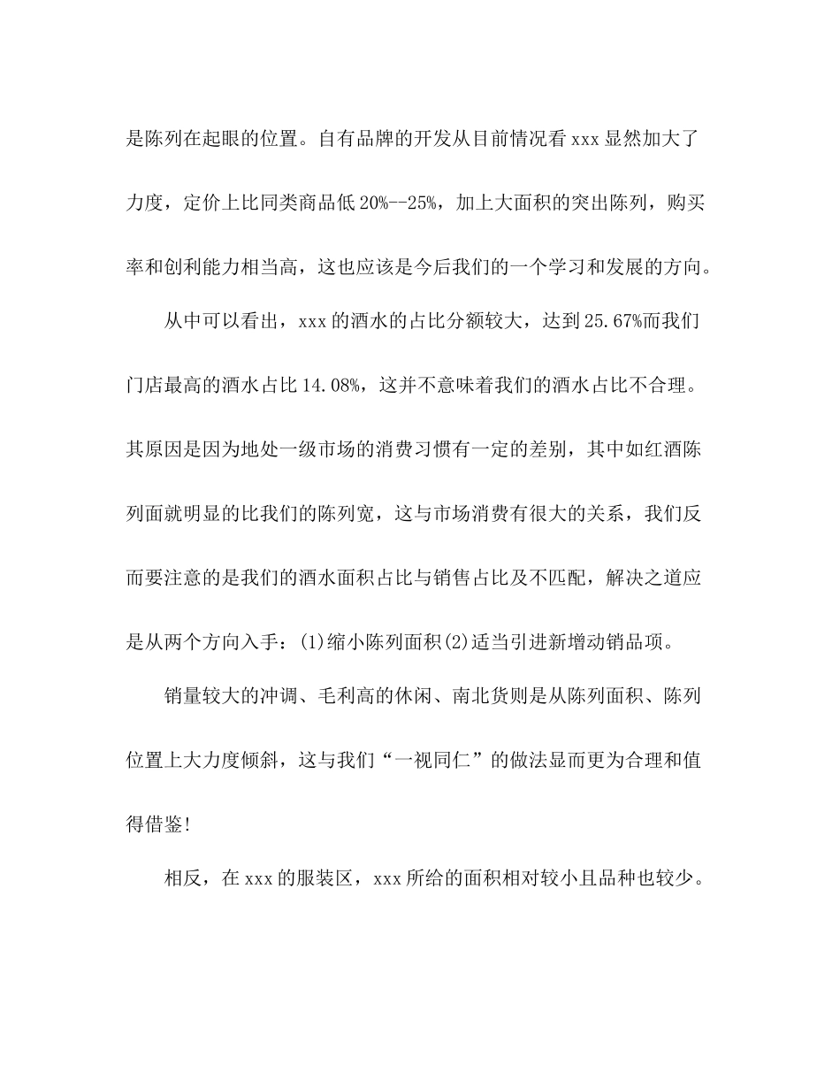 企业门店卖场规划总结_第2页