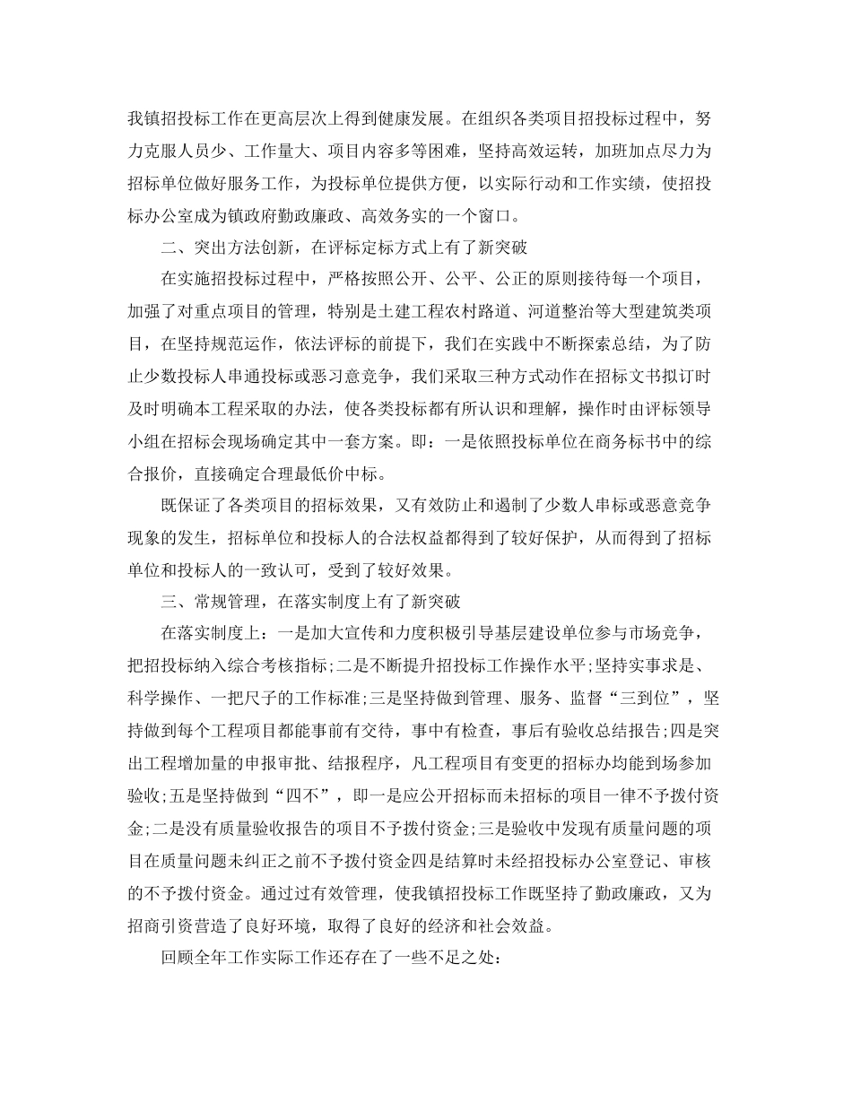 2020年终工程招标工作总结范文_第2页