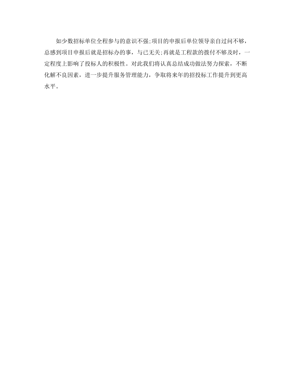 2020年终工程招标工作总结范文_第3页