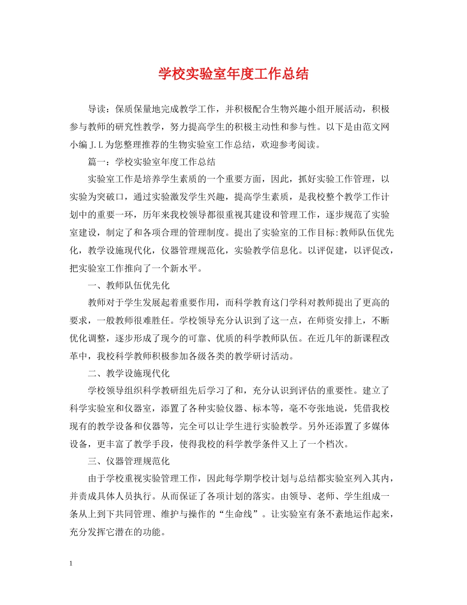 学校实验室年度工作总结_第1页