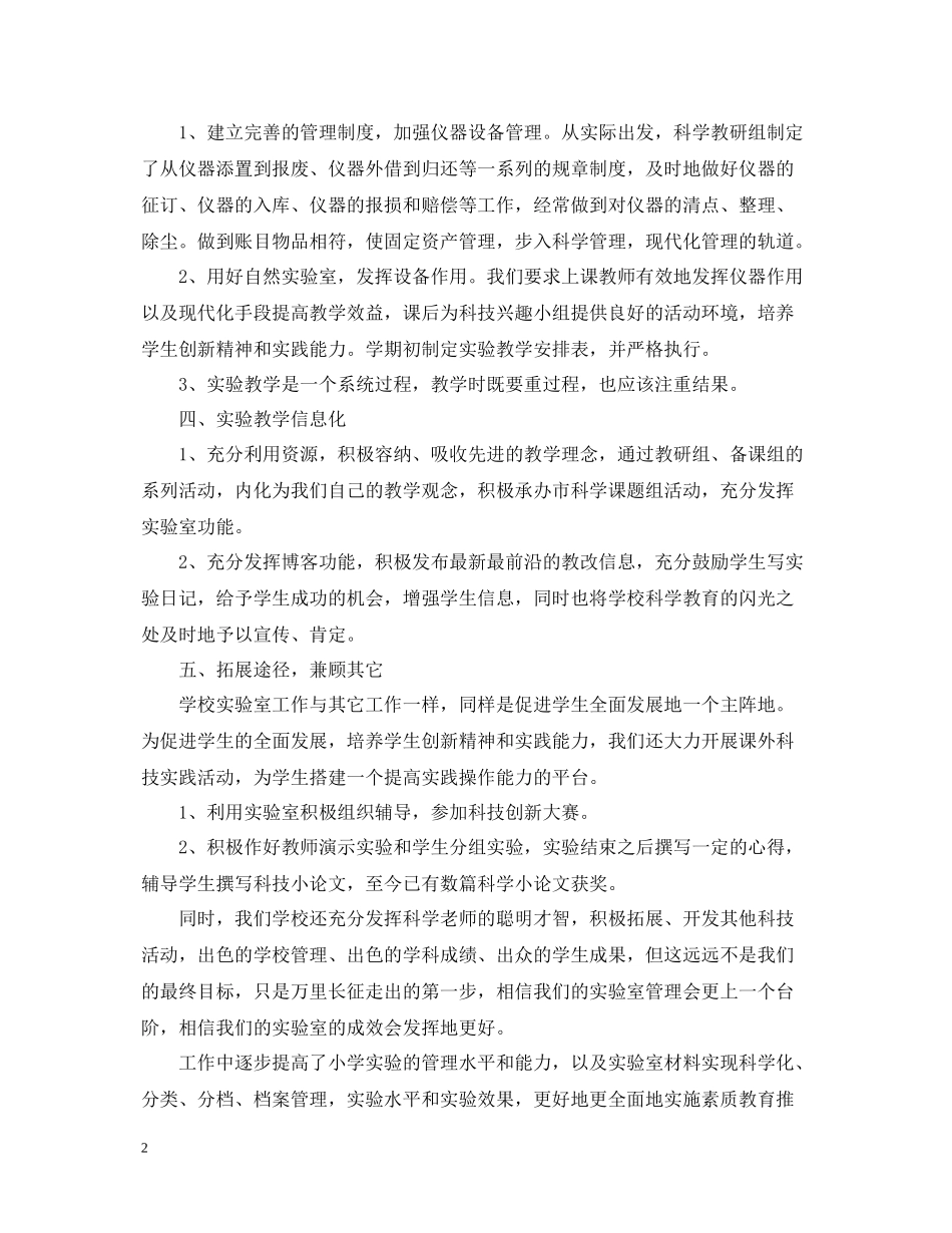 学校实验室年度工作总结_第2页