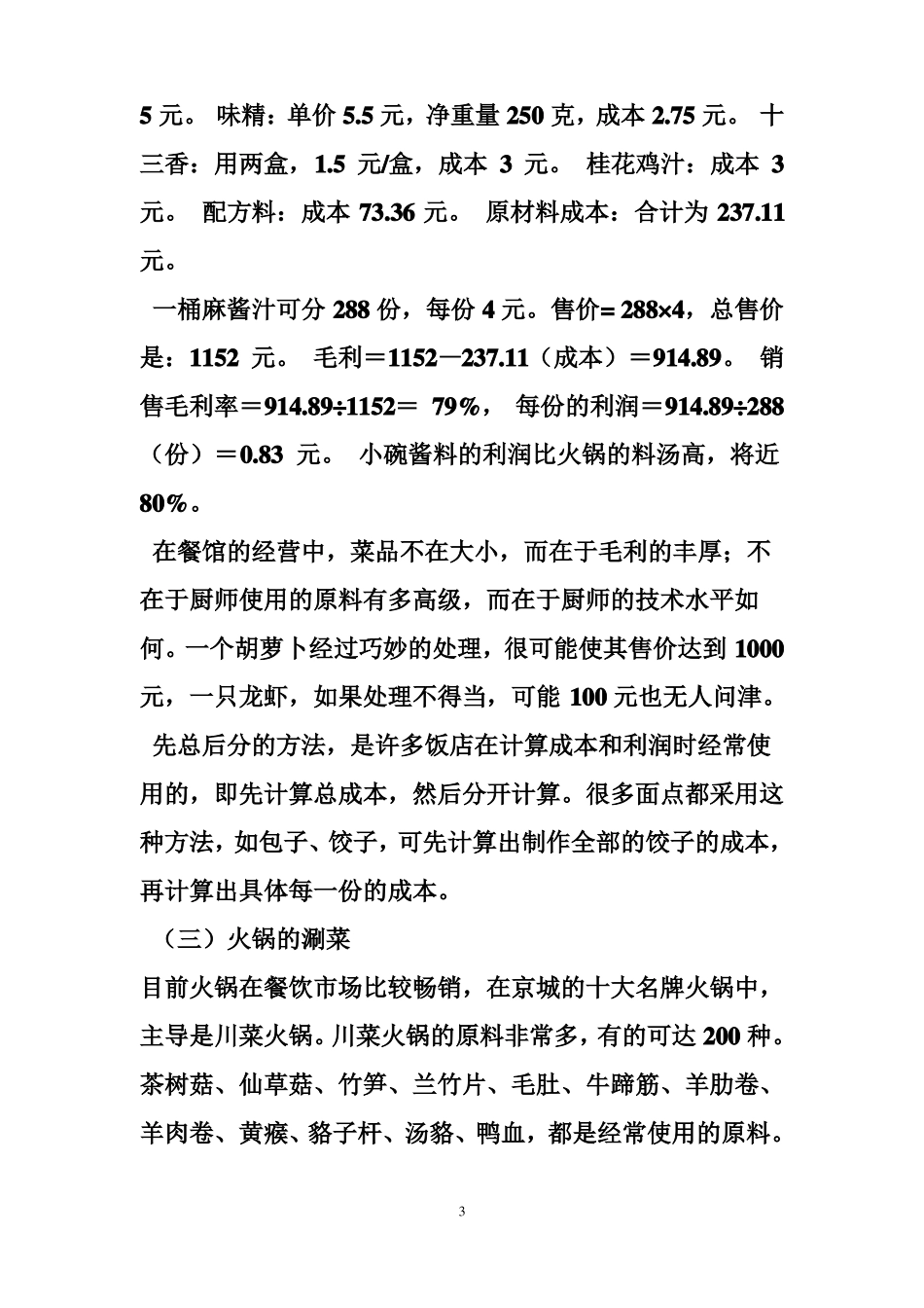 火锅的利润成本表格_第3页