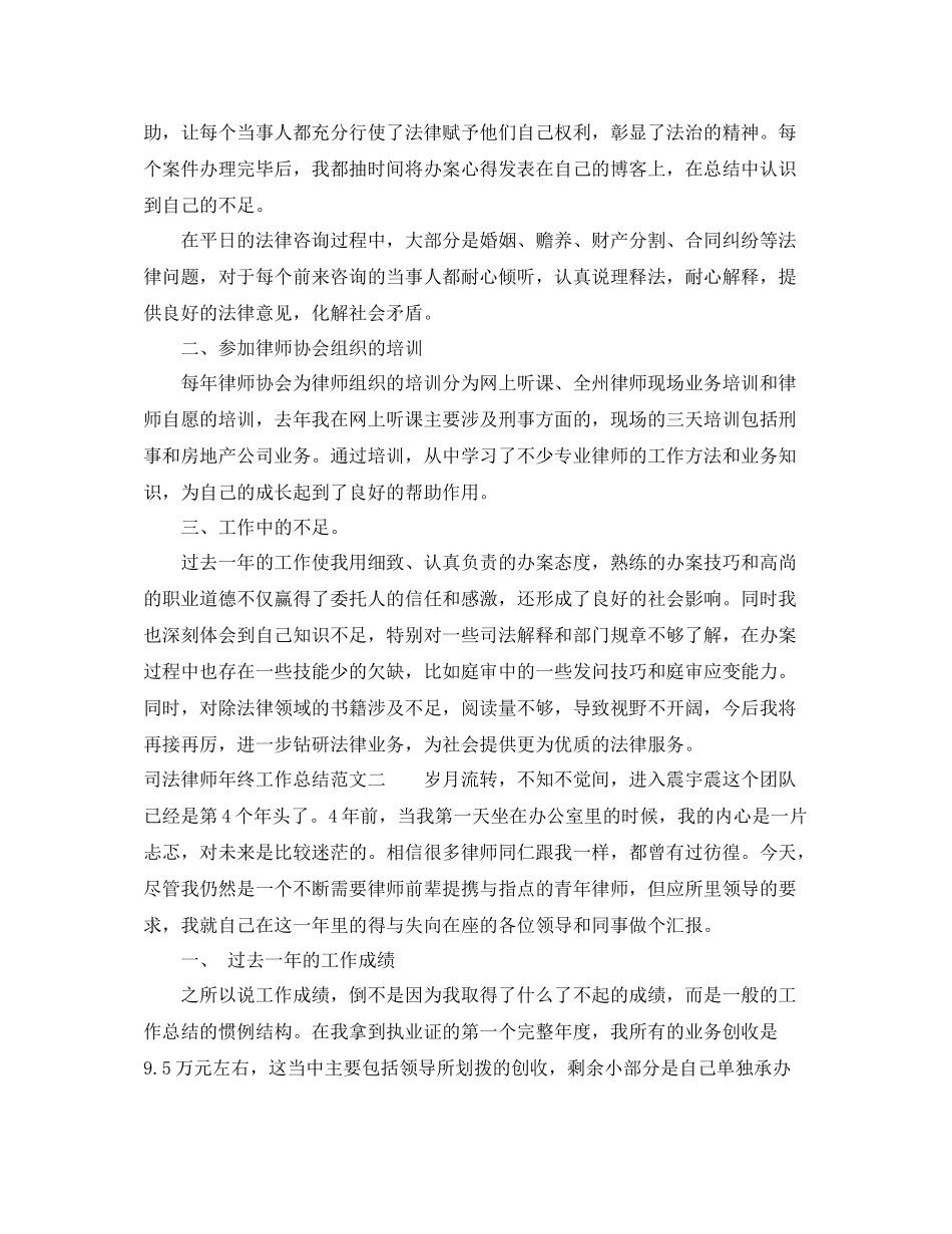 司法律师年终工作总结范例_第2页