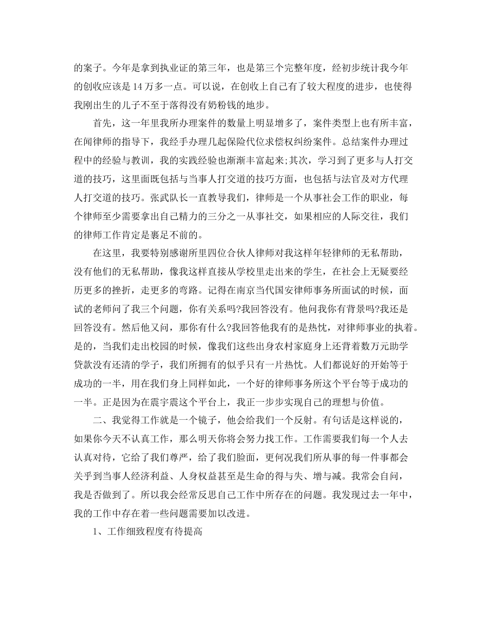 司法律师年终工作总结范例_第3页