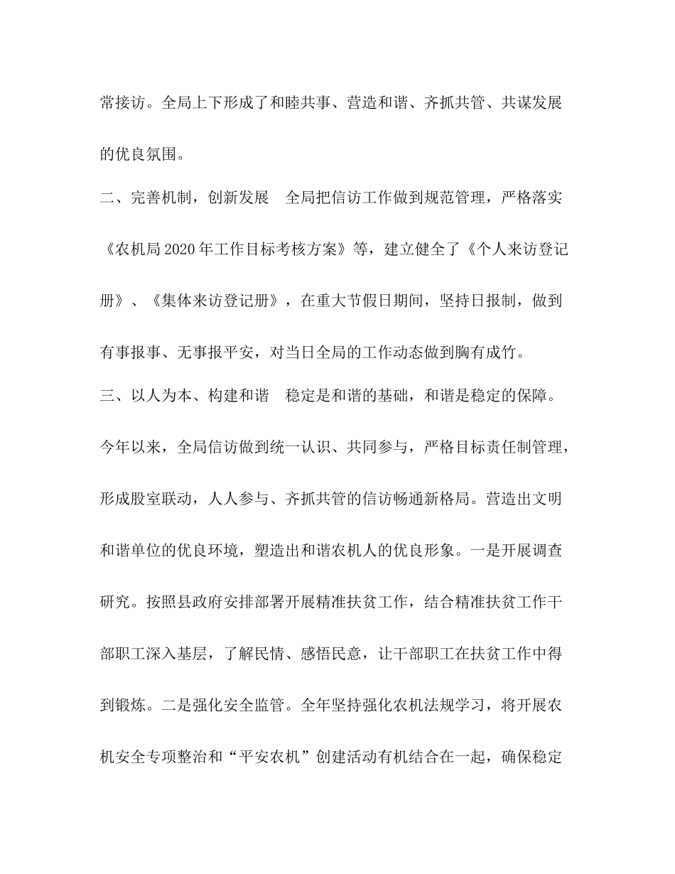 县农机局年信访工作总结_农机局_第2页