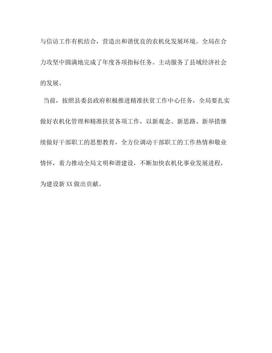 县农机局年信访工作总结_农机局_第3页