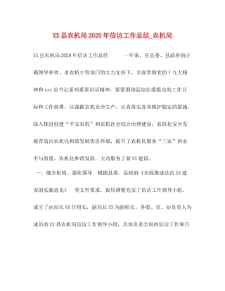 县农机局年信访工作总结_农机局