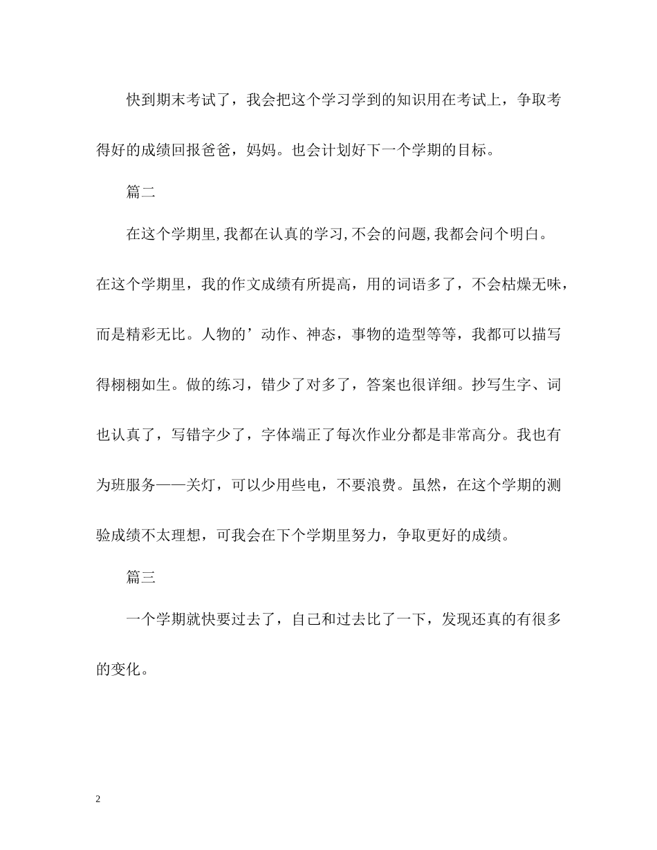 期末自我评价100_第2页