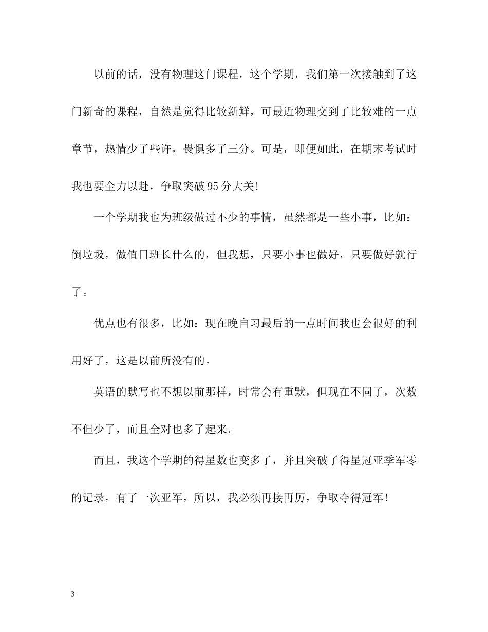 期末自我评价100_第3页