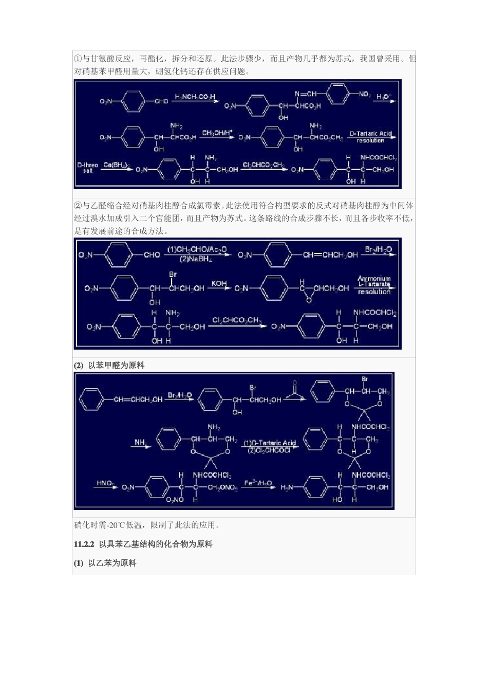 氯霉素的合成工艺_第2页