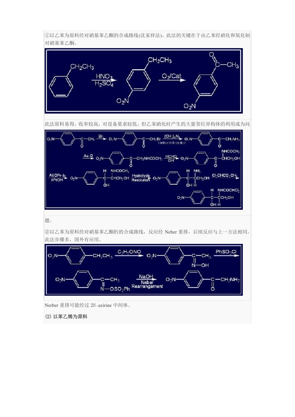 氯霉素的合成工艺_第3页