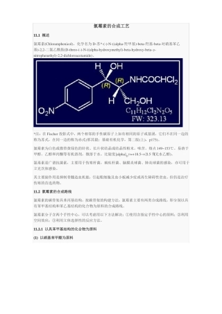 氯霉素的合成工艺