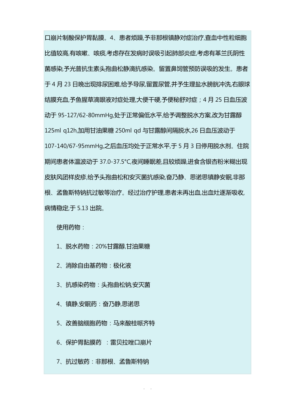 脑出血护理查房_第2页