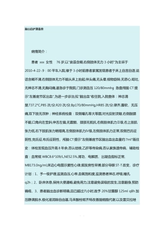 脑出血护理查房