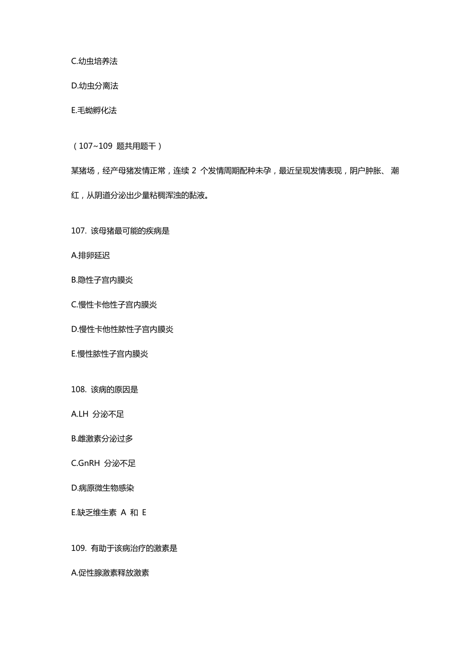 2017年执业兽医考试真题下午卷2综合科目_第3页