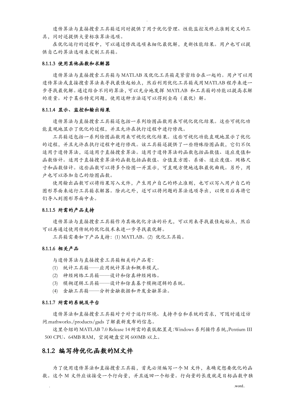 使用MATLAB遗传算法工具实例详细_第2页