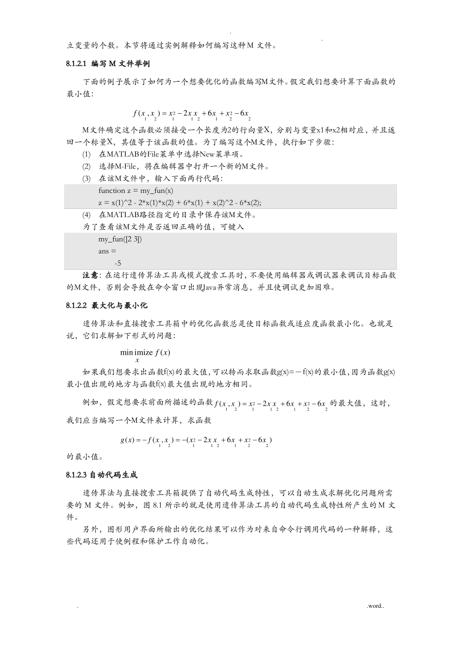 使用MATLAB遗传算法工具实例详细_第3页