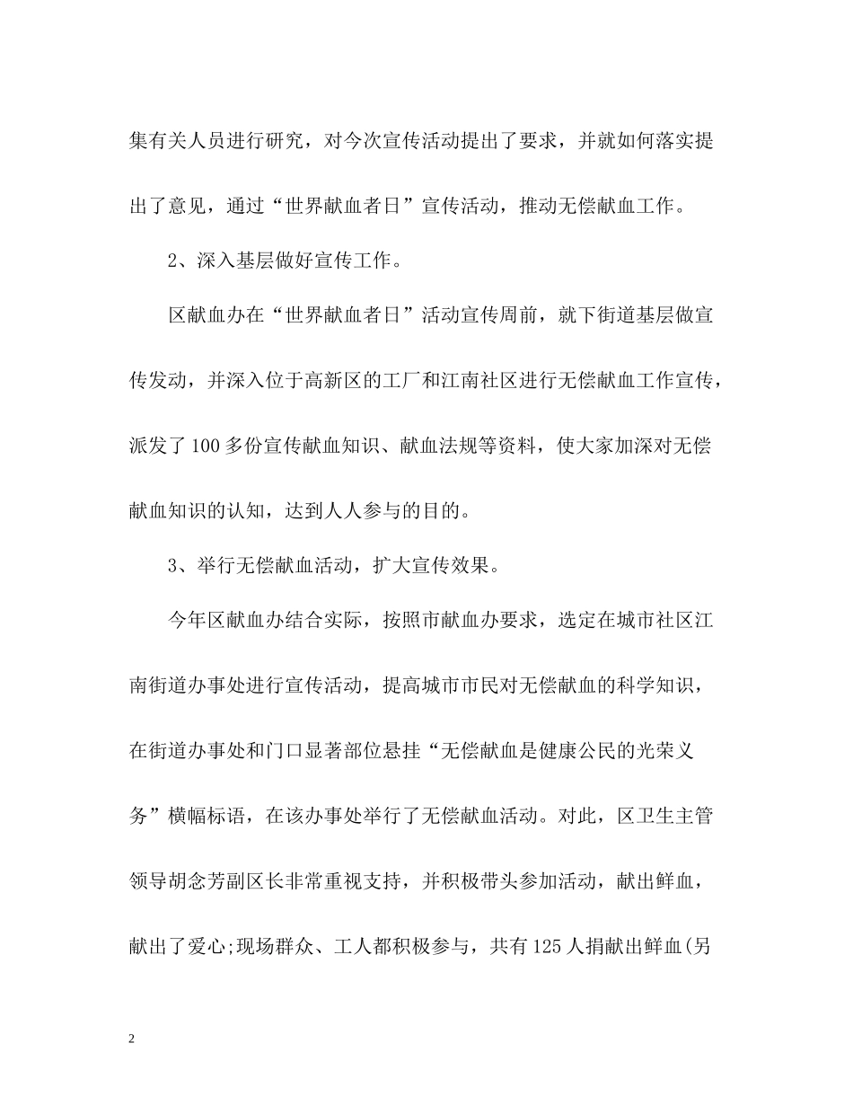 世界献血者日工作总结_第2页