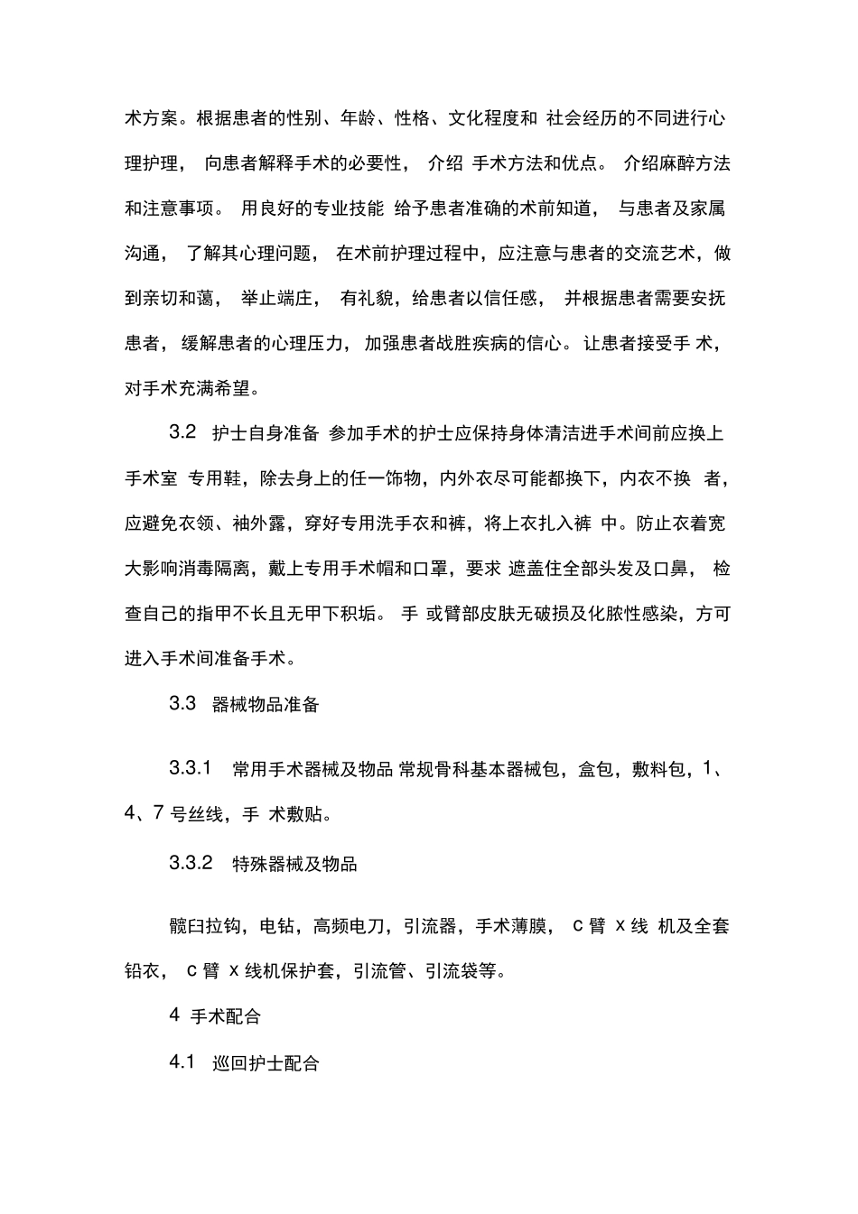 股骨粗隆间骨折DHS内固定术的护理配合_第2页