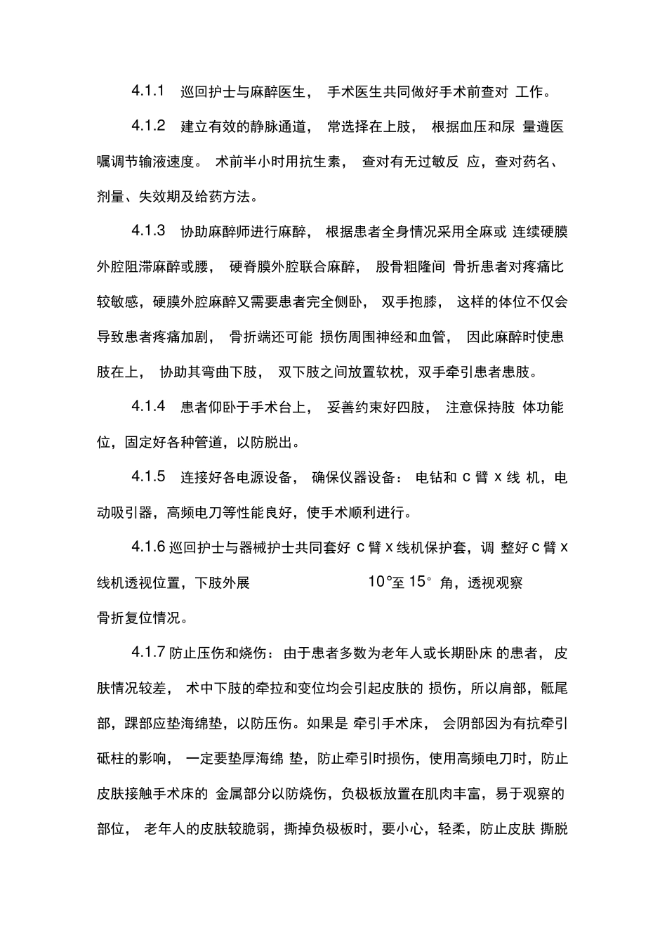 股骨粗隆间骨折DHS内固定术的护理配合_第3页
