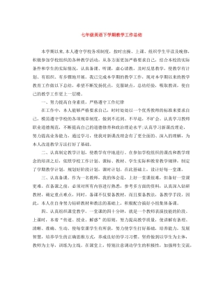 七年级英语下学期教学工作总结