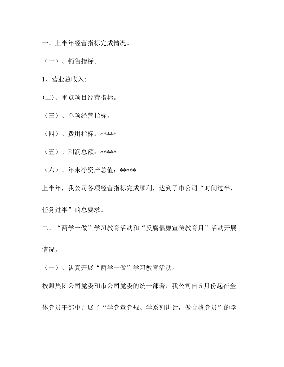 有线公司年上半年工作总结_第2页