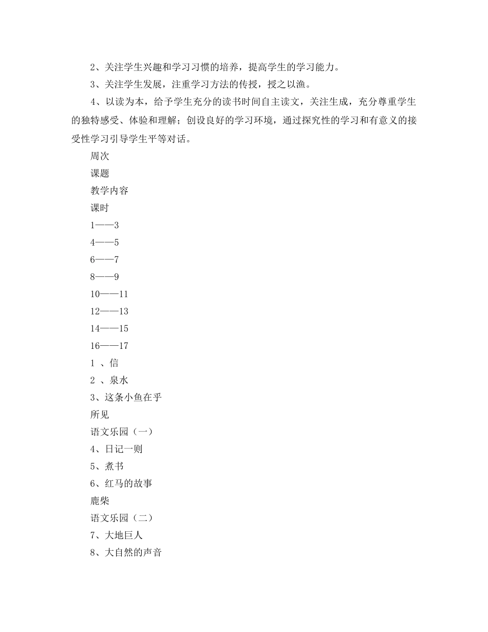 2020年三年级上册语文学科教学工作计划范文 _第2页