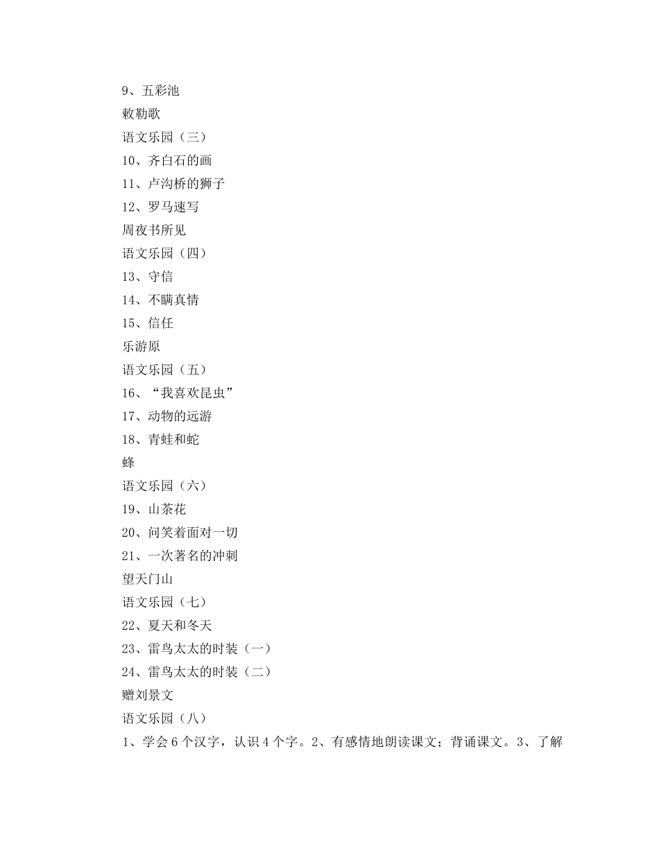 2020年三年级上册语文学科教学工作计划范文 _第3页