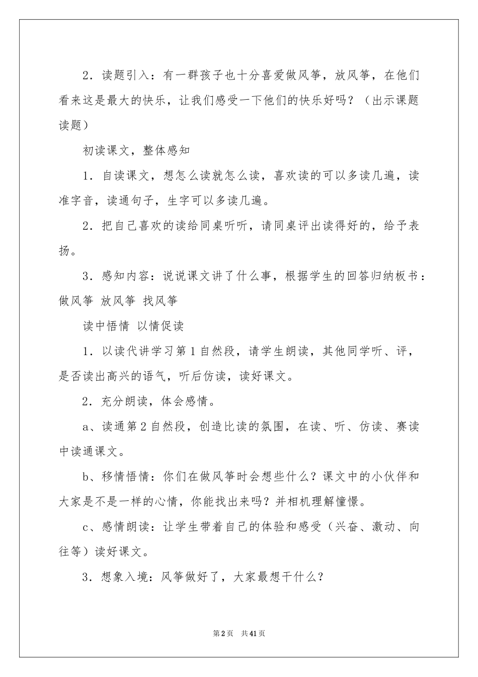 教学设计方案模板集锦十篇_第2页