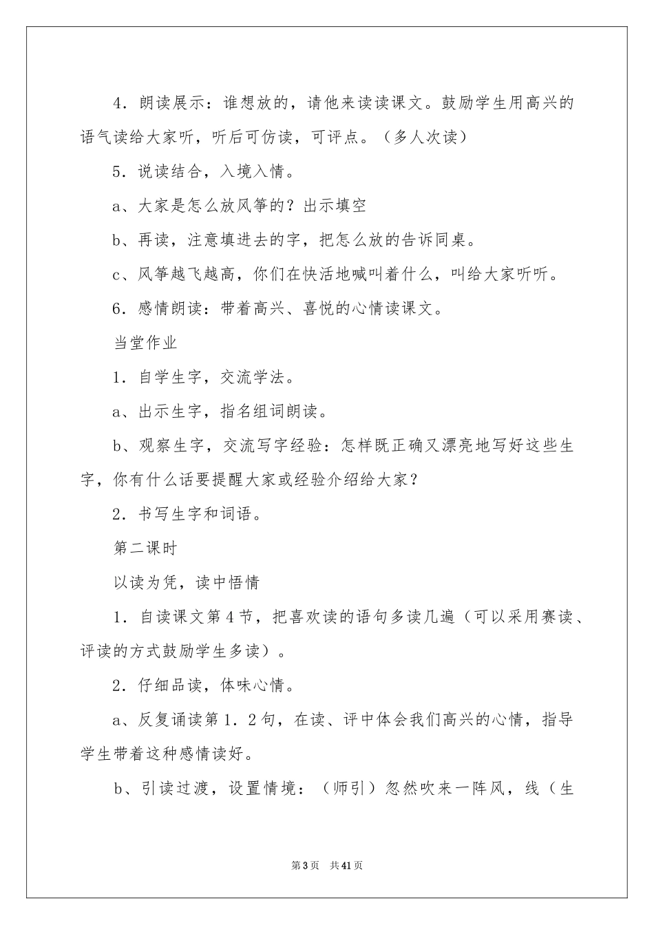 教学设计方案模板集锦十篇_第3页