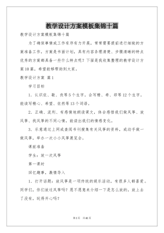 教学设计方案模板集锦十篇