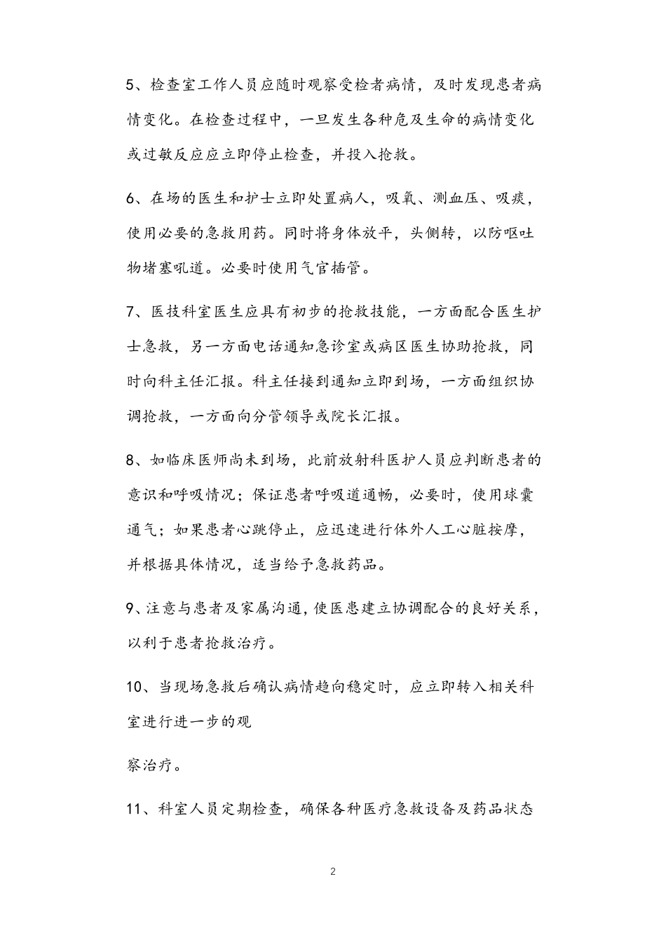 医技科室急危重症患者抢救应急预案正文_第2页