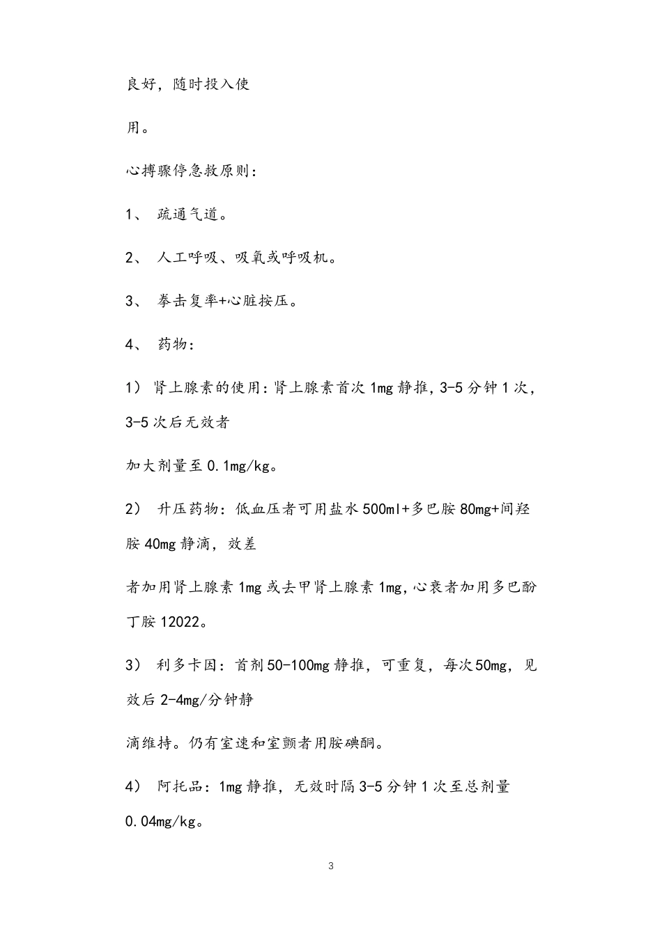 医技科室急危重症患者抢救应急预案正文_第3页