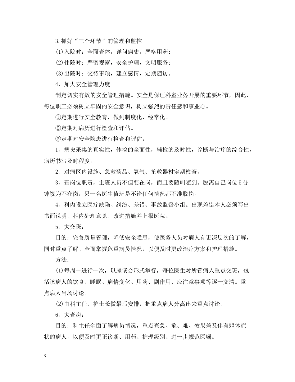 医院儿科年终工作总结_第3页