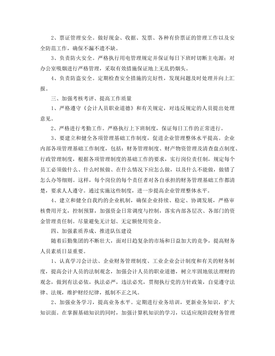 2020年三季度工作计划表 _第2页