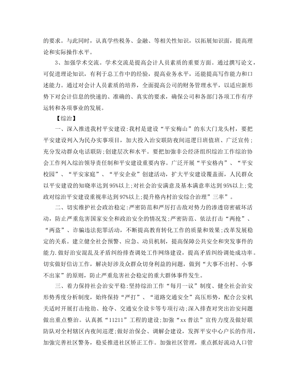 2020年三季度工作计划表 _第3页