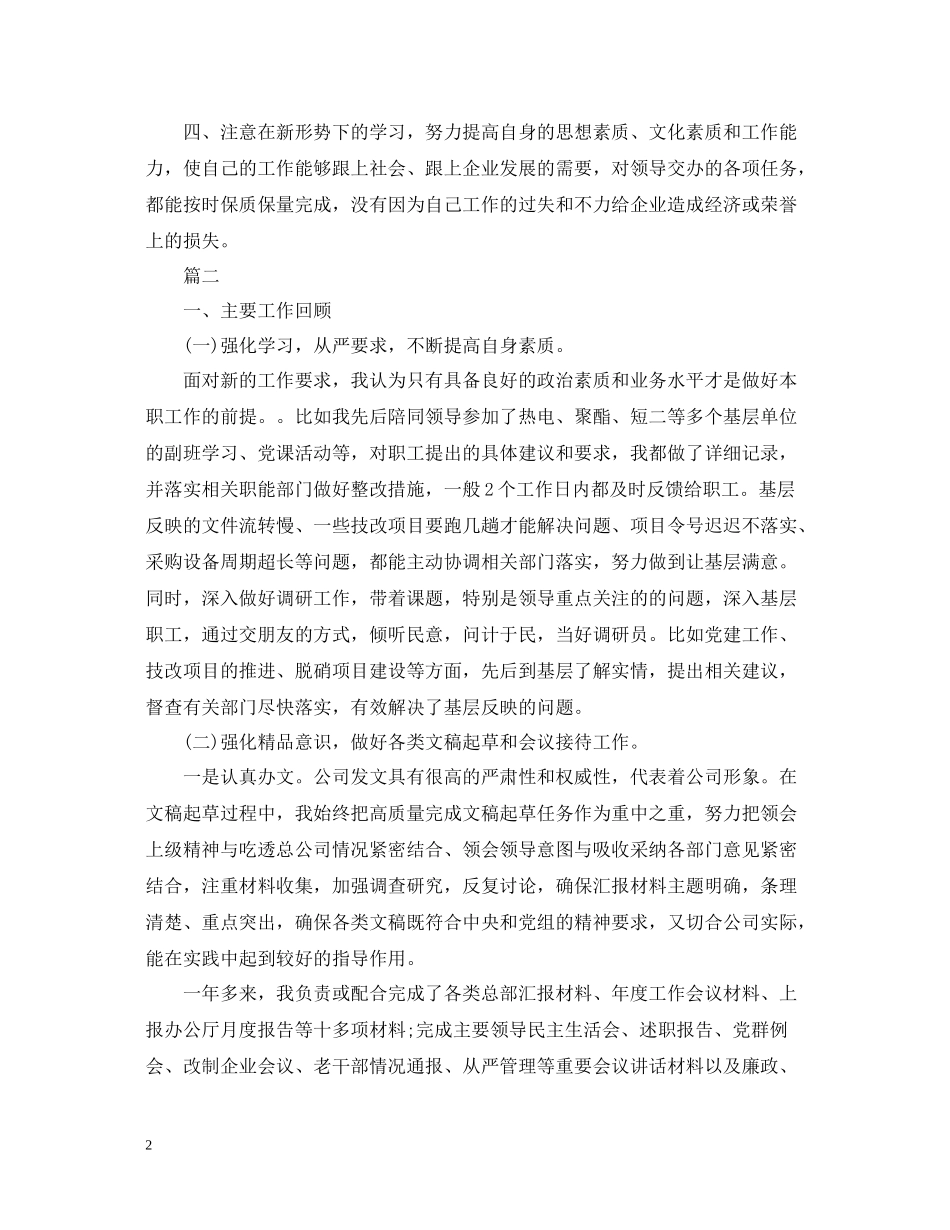 总经办秘书工作总结_第2页