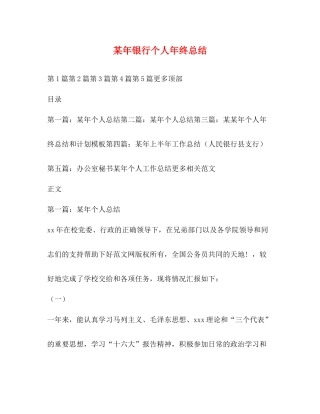 某年银行个人年终总结