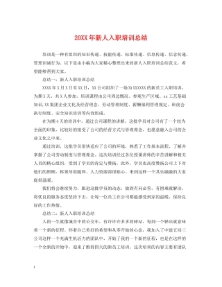 新人入职培训总结