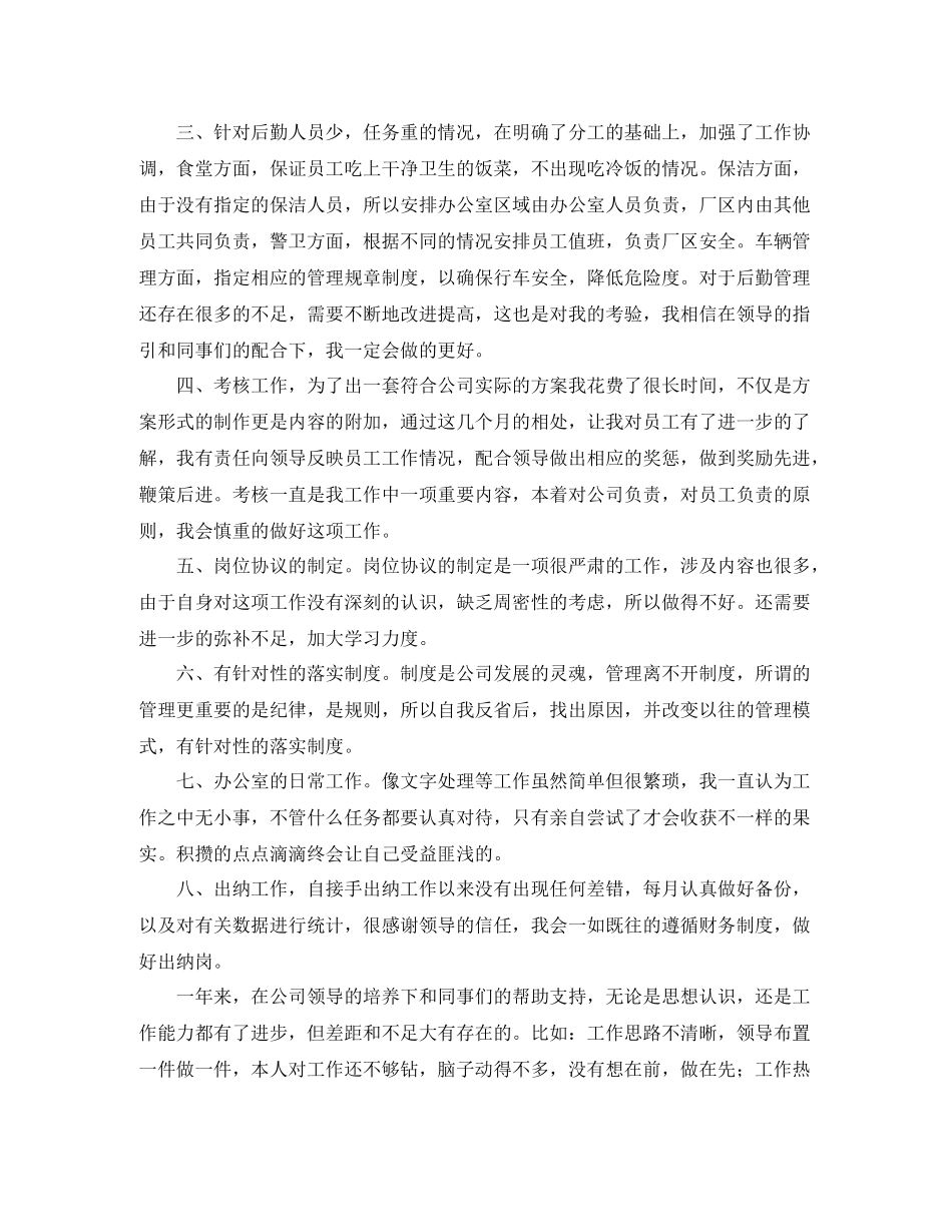 有关出纳年度工作总结范文格式_第2页