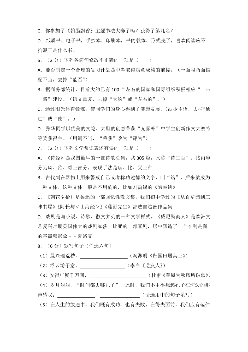 2022年中考语文模拟模拟试题及参考答案_第2页