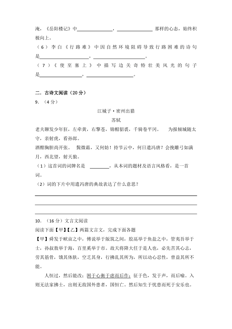 2022年中考语文模拟模拟试题及参考答案_第3页