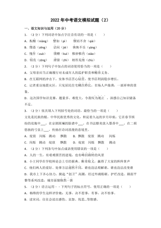 2022年中考语文模拟模拟试题及参考答案