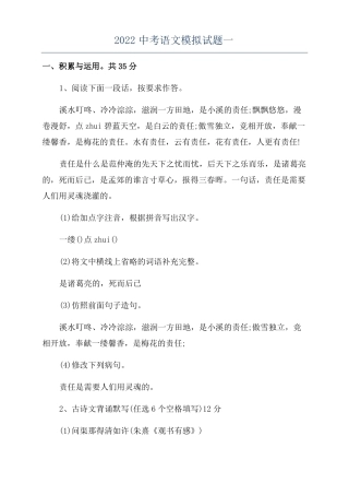 2022中考语文模拟试题一
