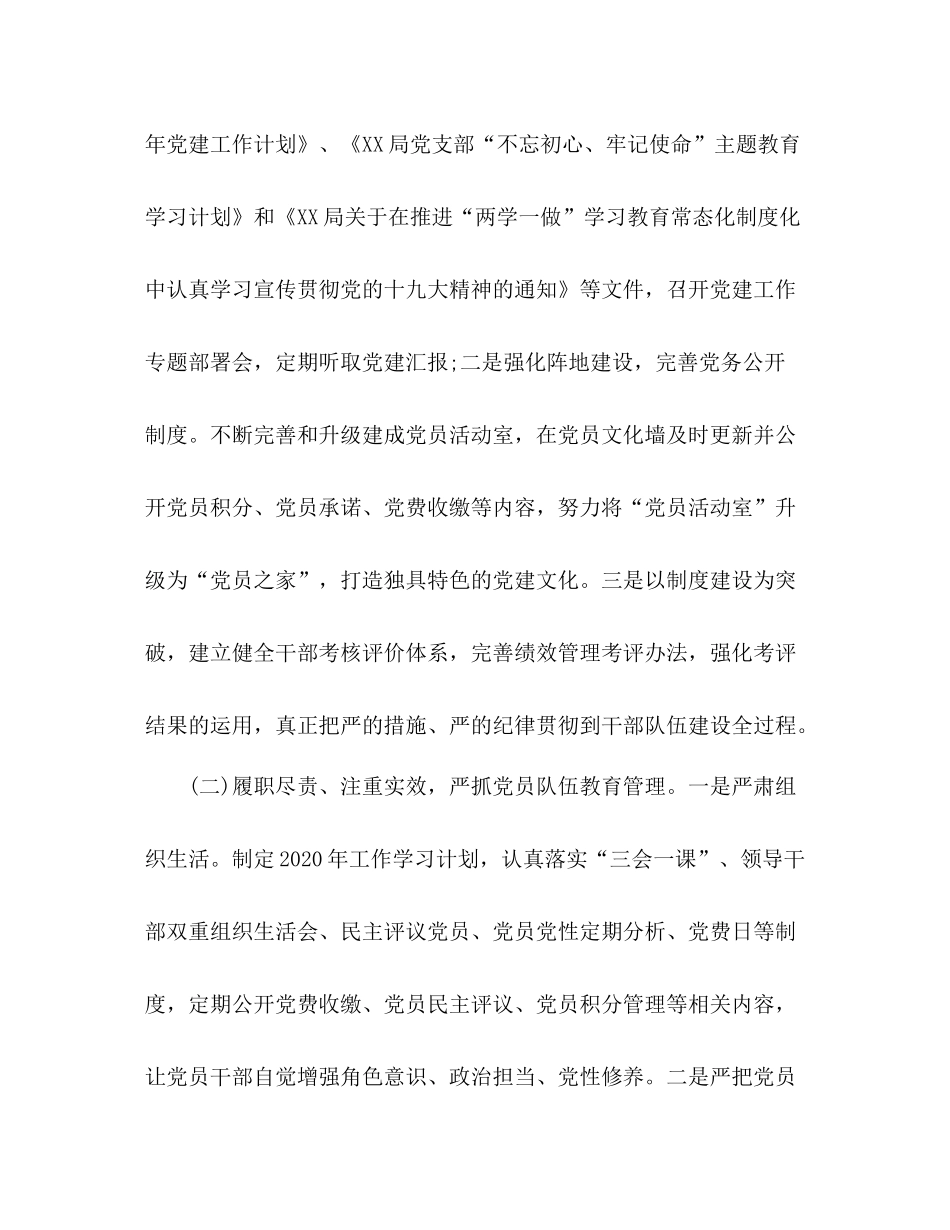 支部年度党建工作总结_第2页