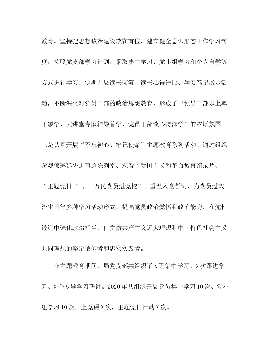 支部年度党建工作总结_第3页
