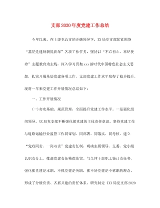 支部年度党建工作总结
