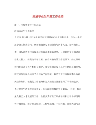 应届毕业生年度工作总结