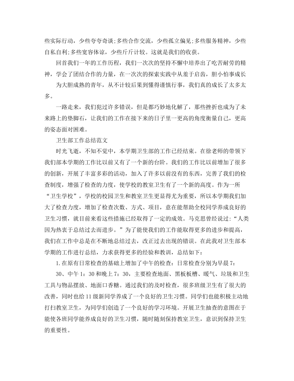 学生会卫生部的工作总结报告_第2页